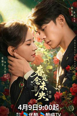 春霆念未央第01集