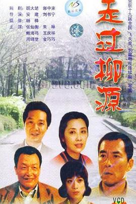 走过柳源第01集