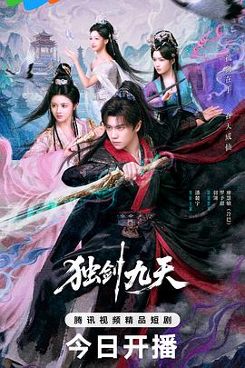 独剑九天第10集