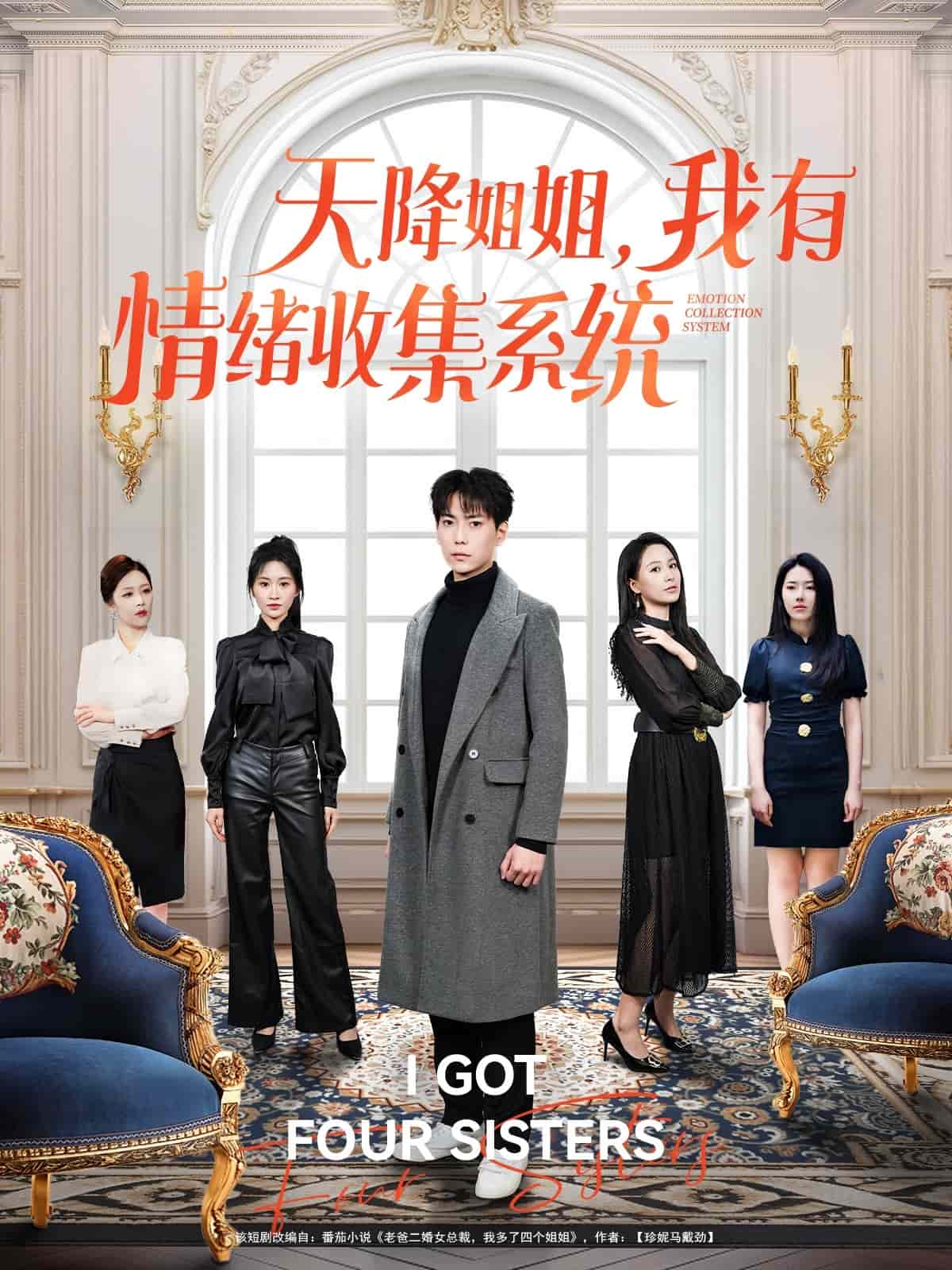 天降姐姐，我有情绪收集系统(全集)