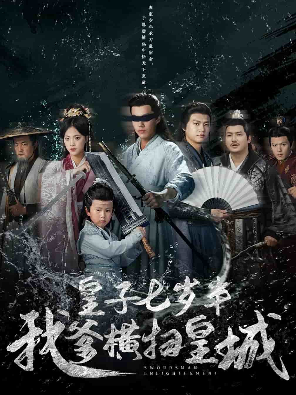 皇子七岁半我爹横扫皇城(全集)