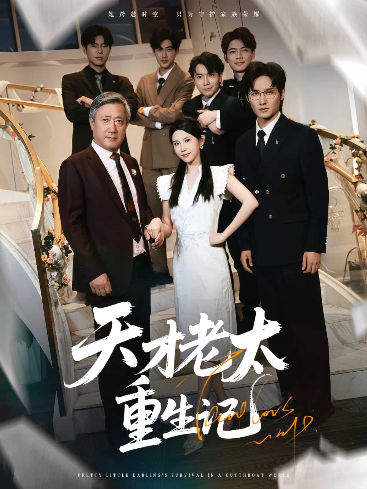 天才老太重生记(全集)