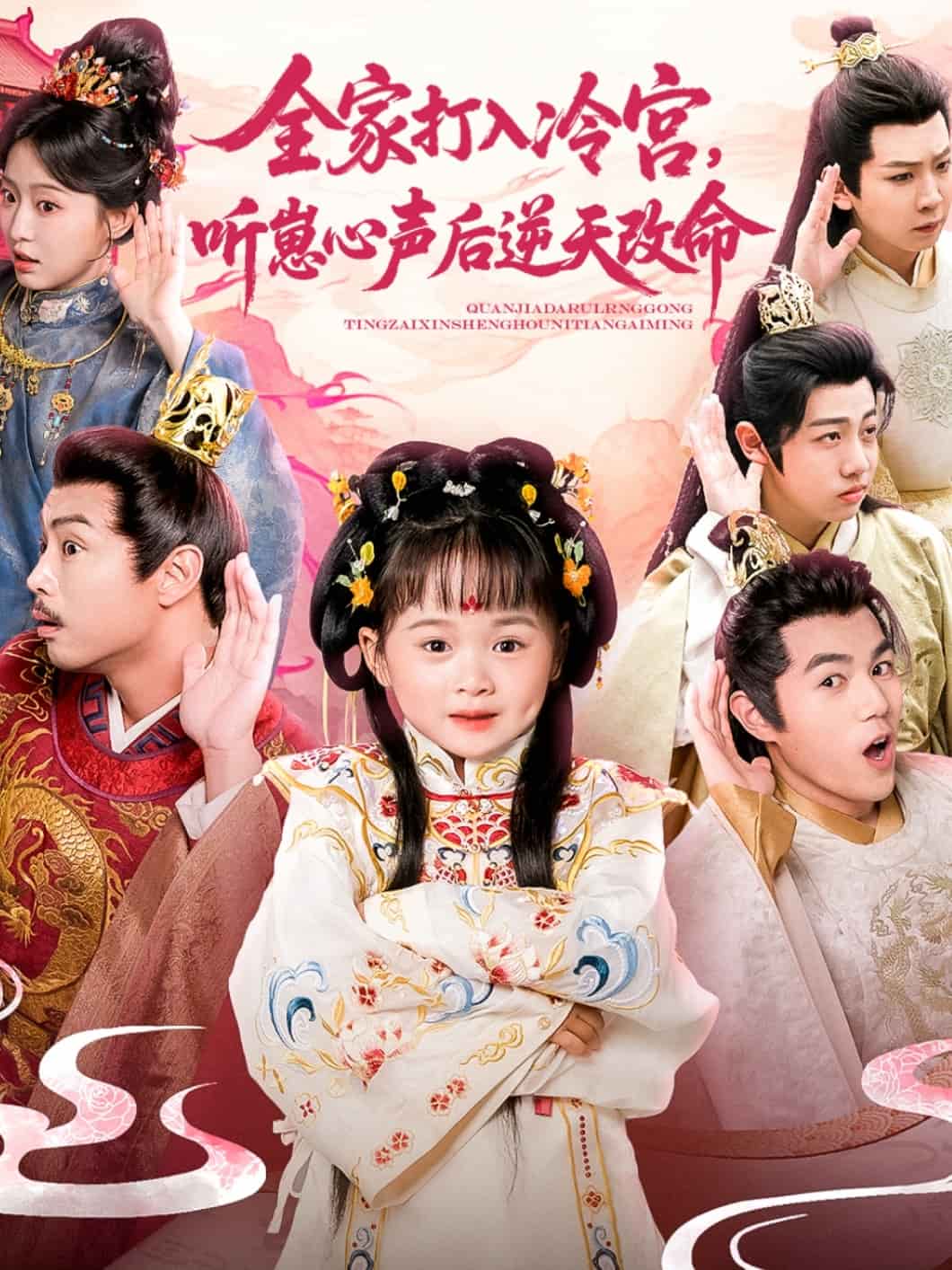 全家打入冷宫听崽心声后逆天改命(全集)