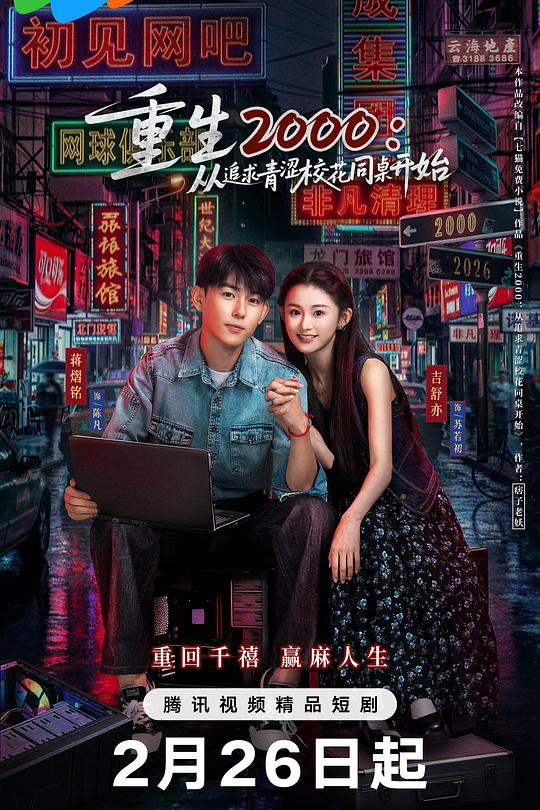重生2000：从追求青涩校花同桌开始(全集)