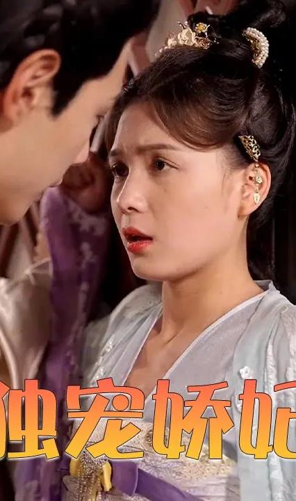 独宠娇妃(全集)