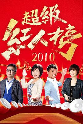 超级红人榜20250330期