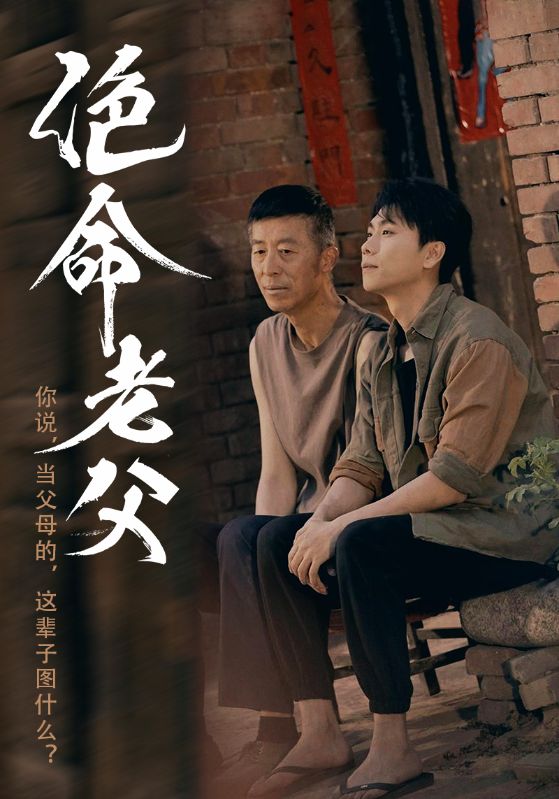 绝命老父(全集)