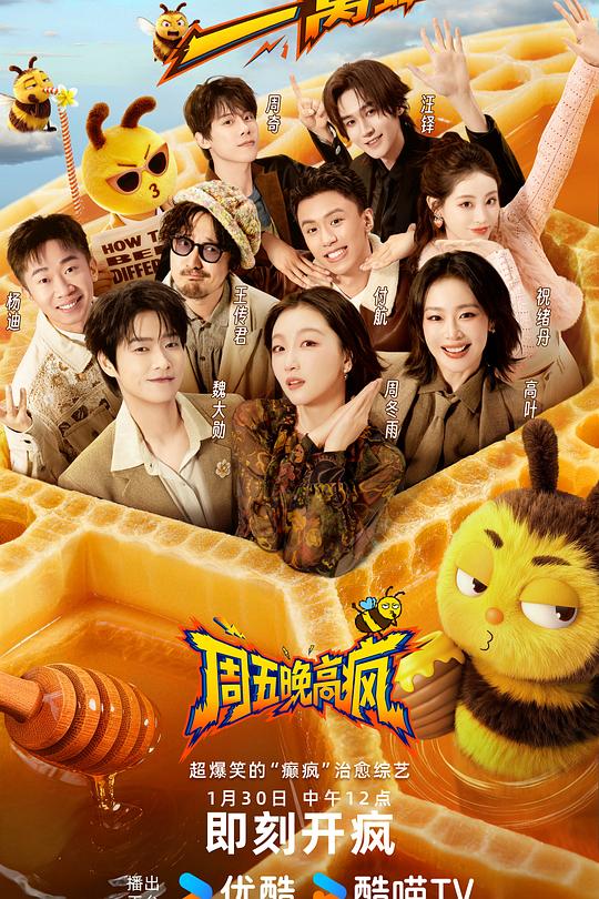 周五晚高疯第20260214期