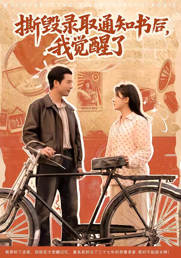 撕毁录取通知书后，我觉醒了第47集
