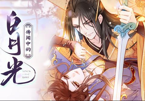 传闻中的白月光动态漫画第30集