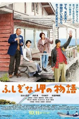 不可思议的海岸物语(全集)