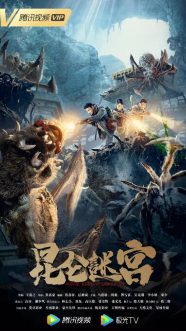 昆仑谜宫(全集)