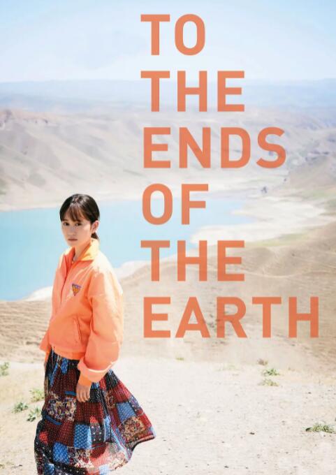 旅途的结束，世界的开始(全集)