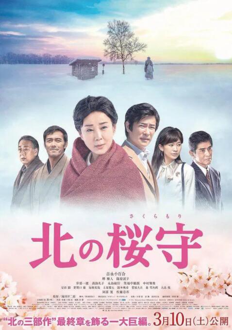 北之樱守(全集)