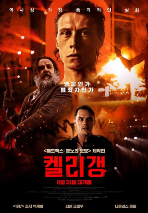 凯利帮的真实历史(全集)