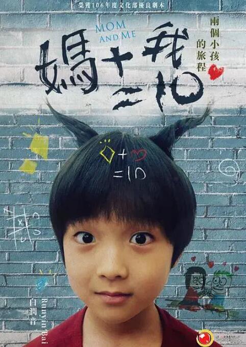 妈妈加我等于十(全集)