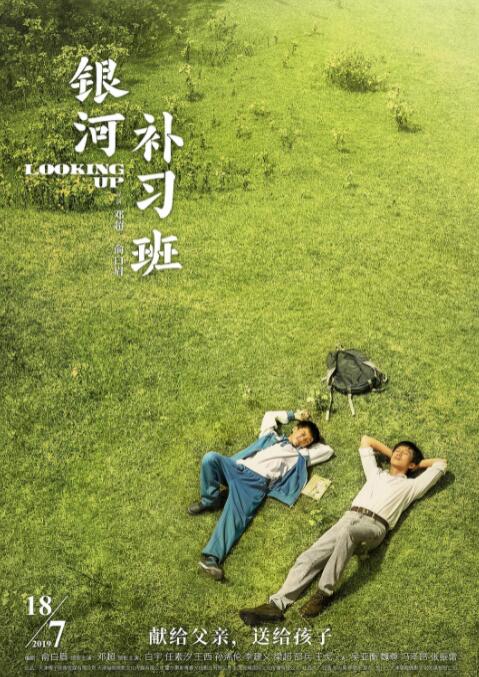 银河补习班(全集)