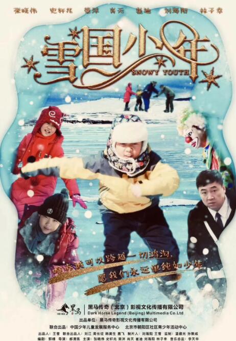 雪国少年(全集)