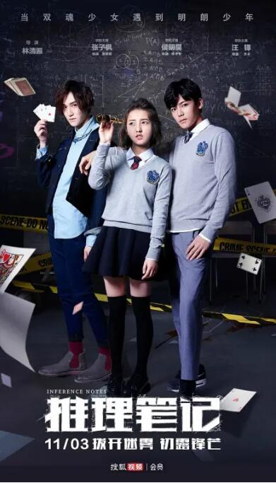 推理笔记(全集)