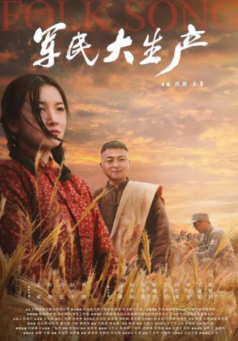 军民大生产(全集)