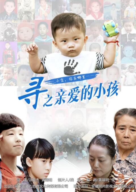 寻之亲爱的小孩(全集)