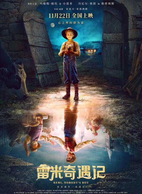 雷米奇遇记(全集)