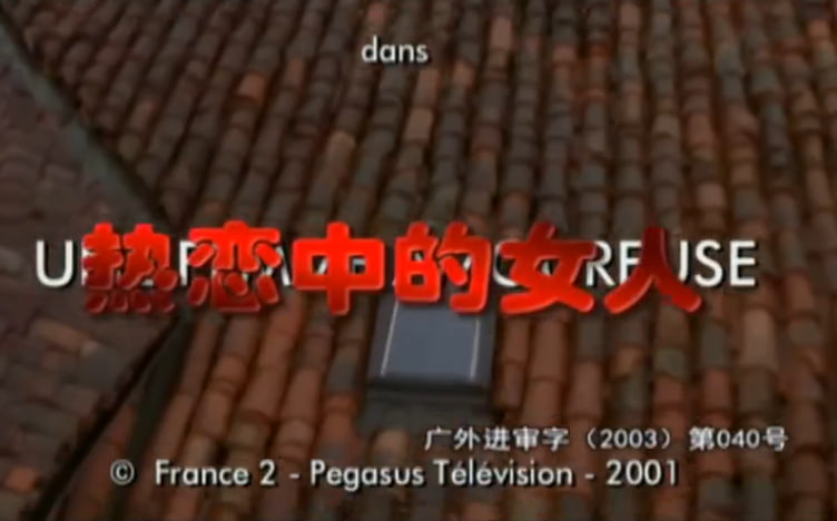 热恋中的女人(全集)