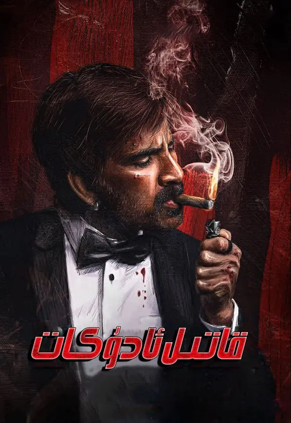 魔王再世(全集)