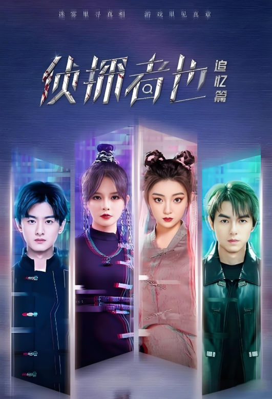 侦探者也 迷雾篇 电影版(全集)