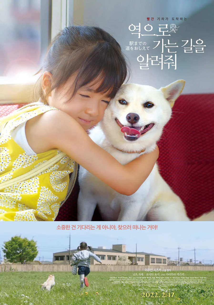 请告诉我去车站的路(全集)