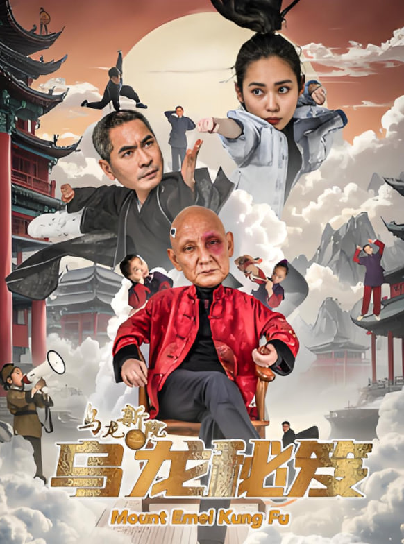 乌龙新院之乌龙秘笈(全集)