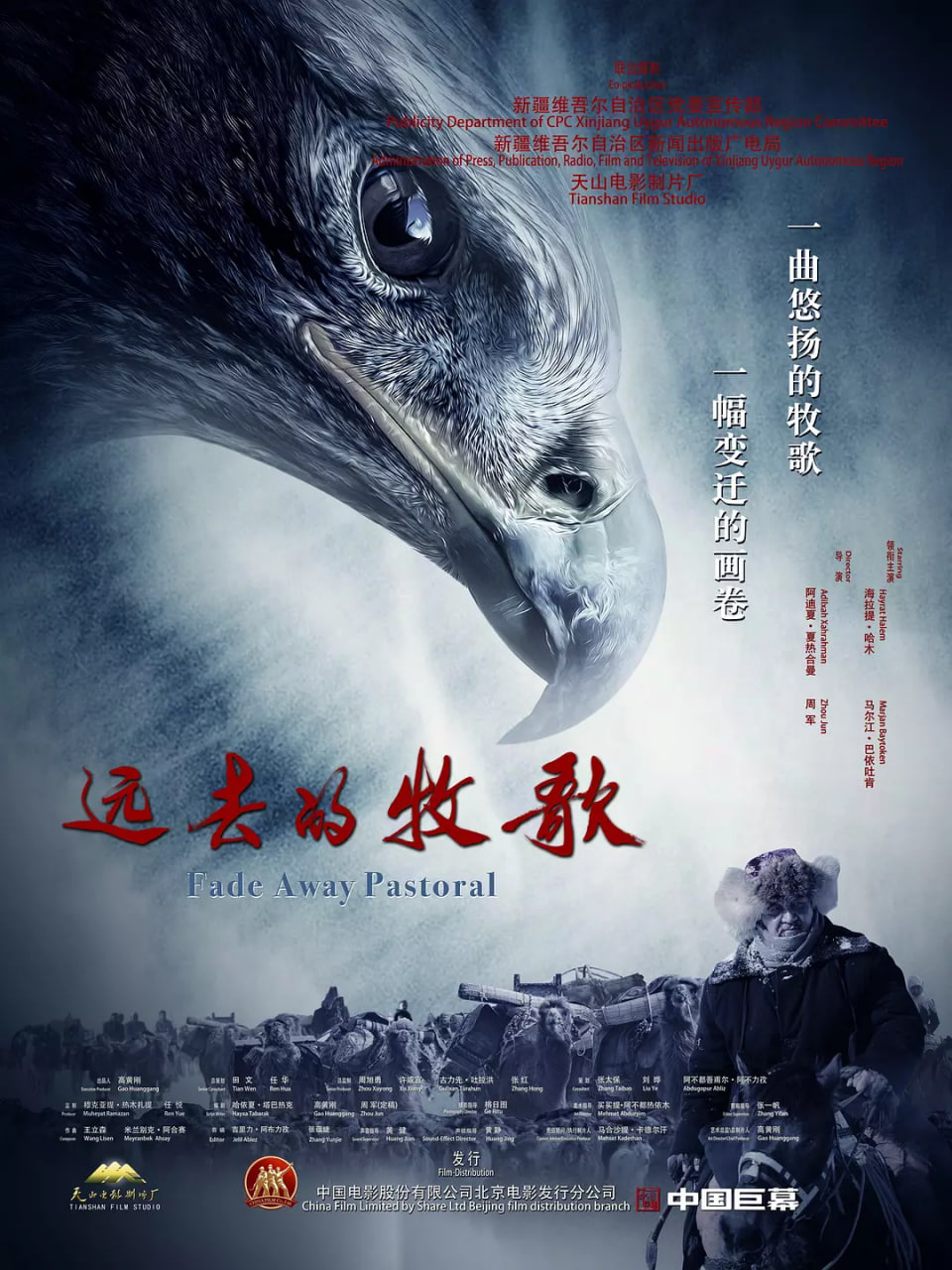 远去的牧歌(全集)