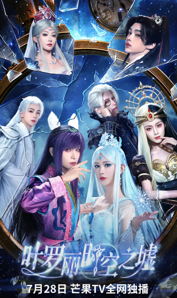 叶罗丽时空之墟(全集)