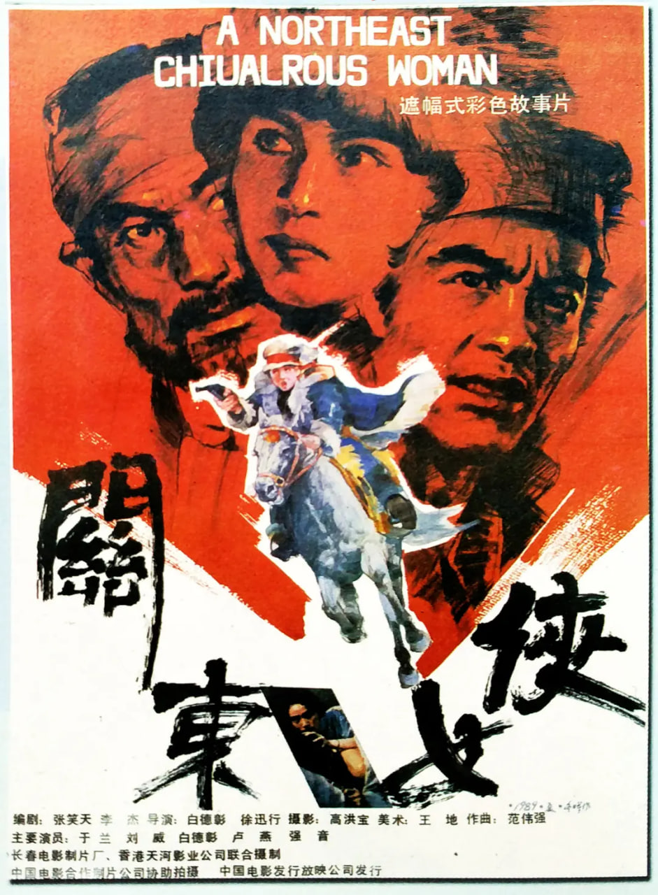 关东女侠(全集)