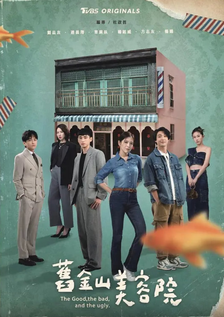 旧金山美容院 舊金山美容院(全集)